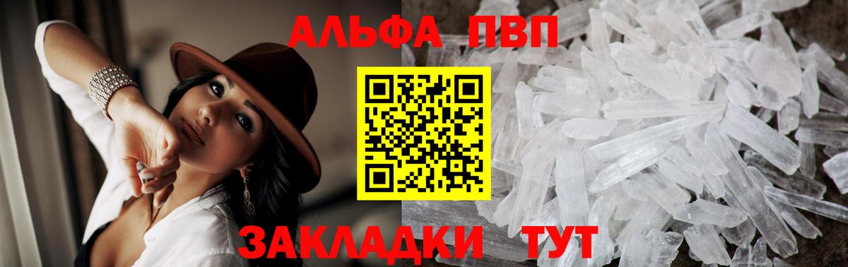 A PVP мука  Альфа ПВП  как найти закладки  A PVP СК  Саяногорск  Вход с VPN  A-PVP СК КРИС 