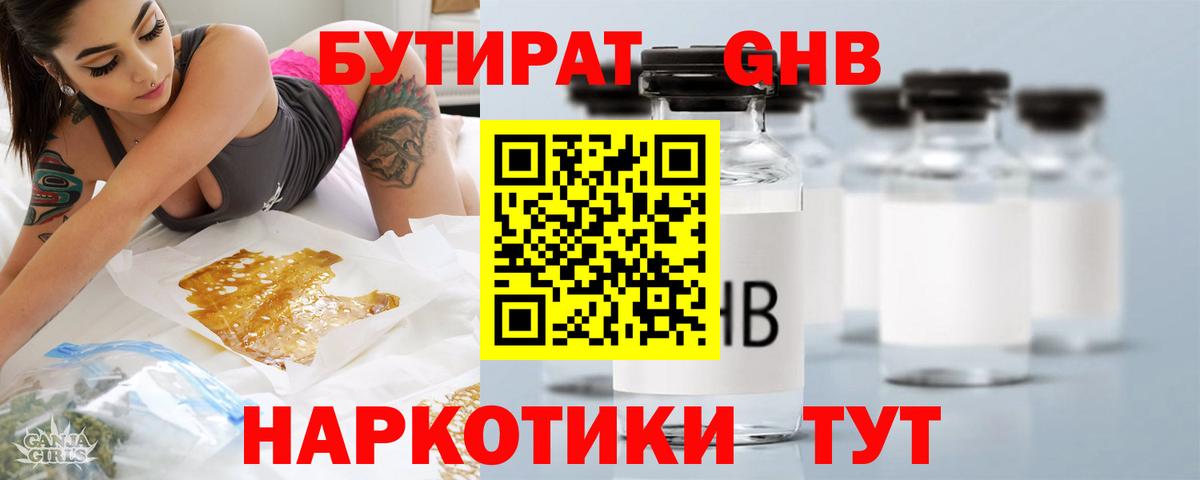БУТИРАТ буратино  Вход с VPN  Саяногорск 
