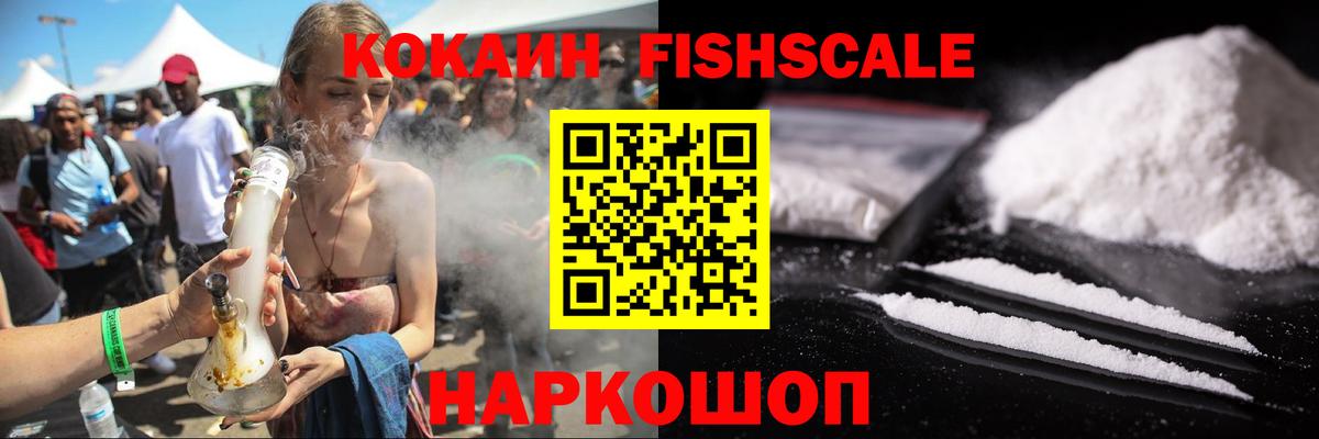 КОКАИН Колумбийский  наркота  Cocaine Fish Scale  Саяногорск  Вход с VPN 