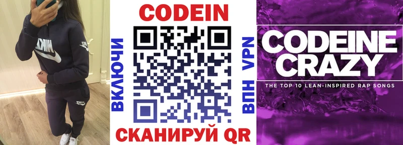 Кодеиновый сироп Lean напиток Lean (лин)  Саяногорск 