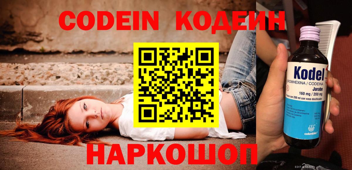 Кодеиновый сироп Lean напиток Lean (лин) Саяногорск