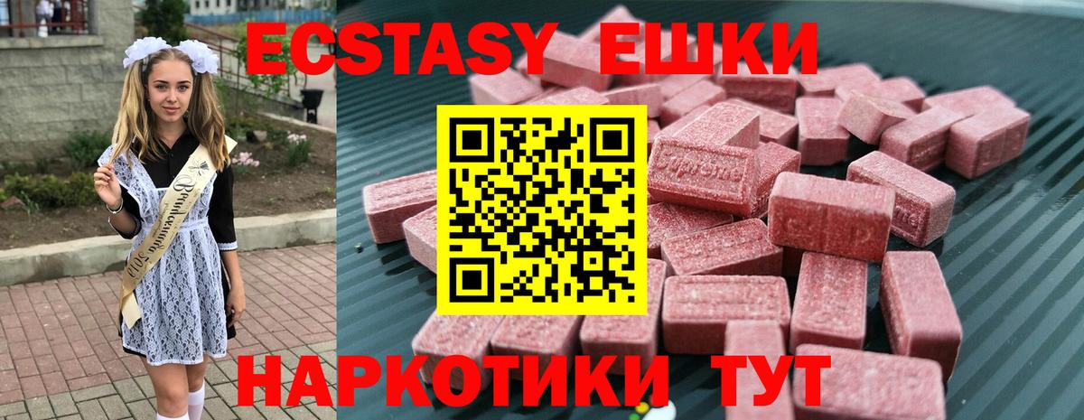 Ecstasy 250 мг Саяногорск