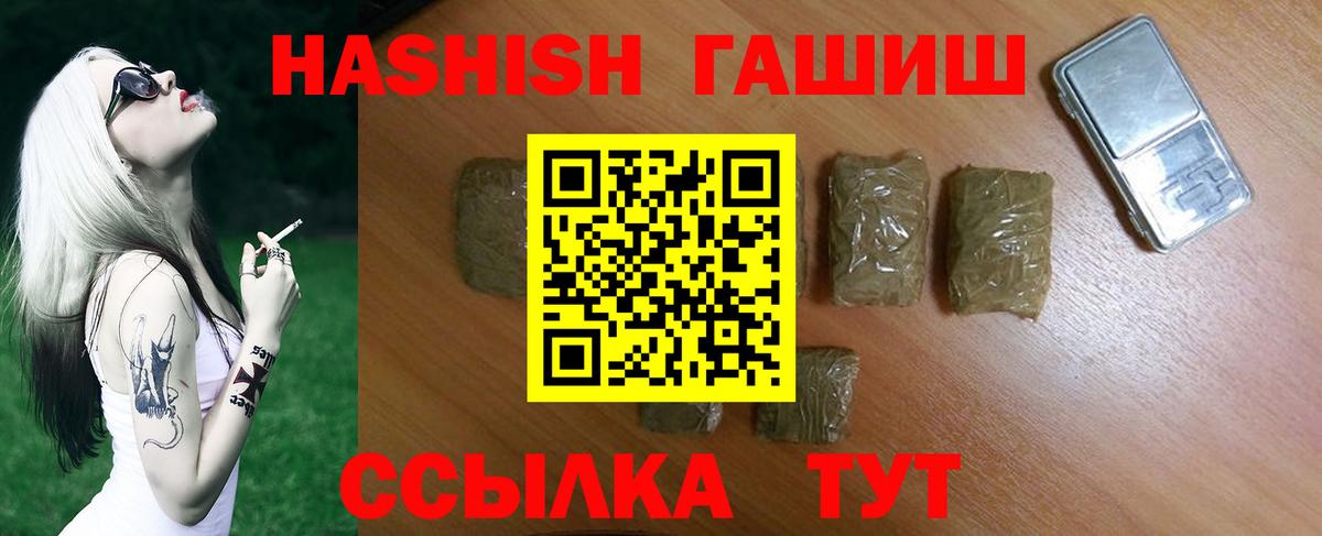 ГАШ гашик Саяногорск