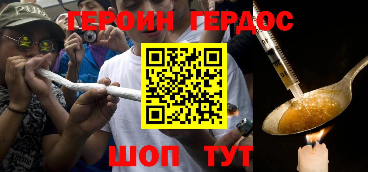 Героин VHQ Саяногорск