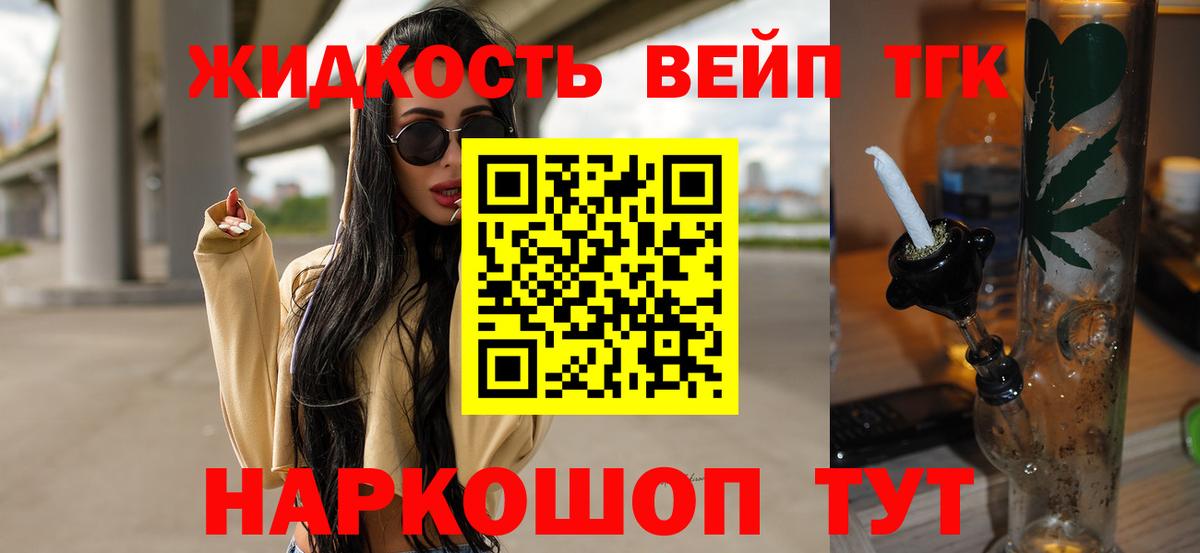 Дистиллят ТГК жижа  Вход с VPN  Саяногорск 