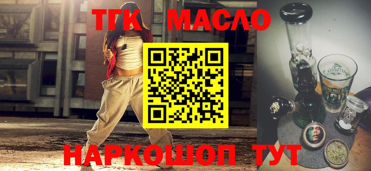 ТГК вейп с тгк Саяногорск